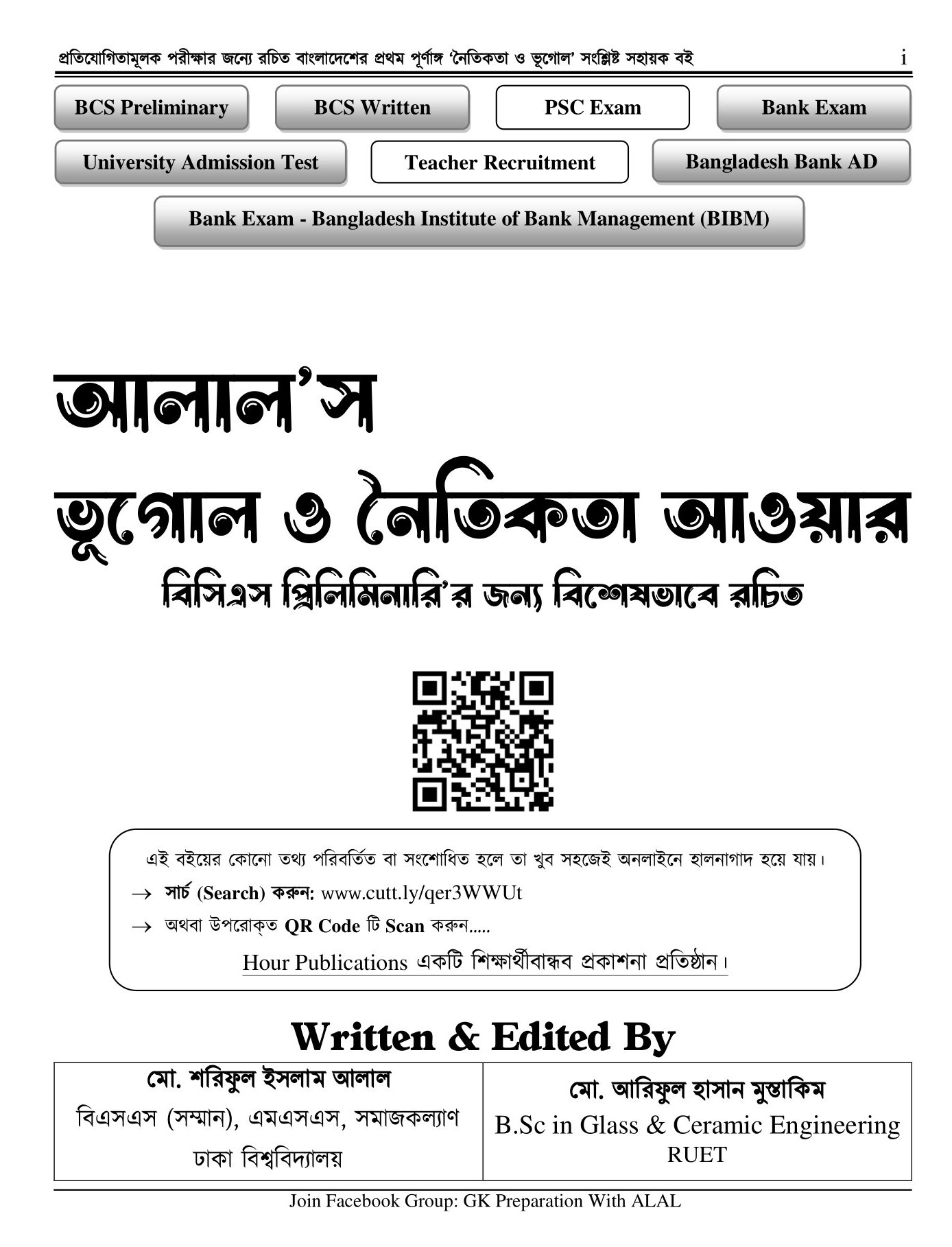 কেনো ‘‘আলাল’স ভূগোল ও নৈতিকতা Hour'' বইটি পড়বেন: এই বইটি পড়লে আপনাকে আলাদা করে আর কোনো বই পড়া লাগবে না। ভূগোল ও নৈতিকতা বিষয়ে আপনারা যত রেফারেন্স বেসিক বইয়ের সাজেস্টকৃত হোন তার সব বিশ্লেষণ করেই এই বইটি রচিত হয়েছে। সুতরাং নির্ভয়ে আস্থা ও অবিচল রেখে প্রস্তুতি নিতে পারেন। ‘‘আলাল’স ভূগোল ও নৈতিকতা Hour'' বইটি এতো বড় (৩৬০ পৃষ্ঠা) কেন? এতো বড় বই দরকার নেই! - আসলে একটা বিষয় কি? বর্তমানে অধিকাংশ শিক্ষার্থীই বাজারে একটা বিষয়ের কয়েকটা বই না দেখে কারোর কাছ থেকে সাজেশন নিয়ে বই কিনে! এটা প্রচন্ড ভুল সিদ্ধান্ত, বাজারে গিয়ে আপনি যে অধ্যায়টি ভাল পারেন সেটি কয়েকটা বইয়ে দেখবেন, কেমন আলোচনা তারপর আপনি সিদ্ধান্ত নিবেন। আমাদের বইটির স্বাস্থ্য এতো বড় কেন? কারণ - ৩৫তম - ৪৬তম বিসিএস প্রিলির সকল প্রশ্ন ব্যাখ্যাসহ সংযোজন হয়েছে। এখানেই ৪৫ পৃষ্ঠা লেগেছে। পারতাম সংক্ষেপে দিতে কিন্তু কার্পন্য করি নি। কারণ ভূগোল ও নৈতিকতা এমন একটি সাবজেক্ট যেখানে বিগত প্রিলির প্রশ্নের ব্যাখ্যা থেকে প্রশ্ন আসে। সুতরাং ব্যাখ্যাগুলো গুছিয়ে দিয়েছি। এই কারণেই এতো পৃষ্ঠা লেগেছে! ভূগোল ও নৈতিকতা বিষয়ে বাংলাদেশে এ পর্যন্ত যত নিয়োগ পরীক্ষা হয়েছে তার সব প্রশ্ন আমাদের বইয়ে আছে। অনেকের মতো আমরা প্রশ্ন কমিয়ে বইয়ের পৃষ্ঠা কমানোর কোনো ধরনের পলিসিতে যাই নি। বেসিক বই হবে এমন একটি যেনো সব বিগত প্রশ্ন থাকে, সেটাই করেছি। আমরাই ভূগোল ও নৈতিকতা বইয়ে প্রতিটি অধ্যায়ের শেষে অধিক অনুশীলনী দিয়েছি। ভূগোল ও নৈতিকতা বিষয়ে SSC & HSC বোর্ড পরীক্ষার প্রশ্নগুলো অধ্যায়ভিত্তিক দিয়েছি।