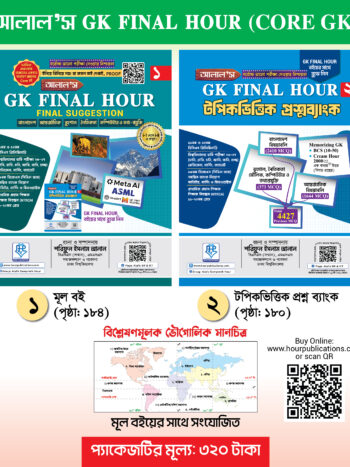 ALAL's GK Final Hour (Final Suggestion 2026) Core GK