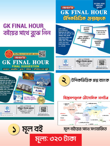 ALAL's GK Final Hour (Final Suggestion 2026) Core GK