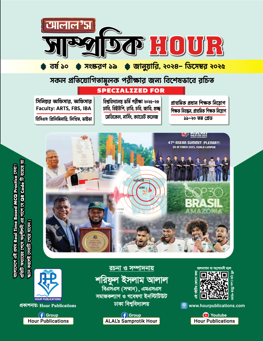 ALAL's Samprotik Hour 2025