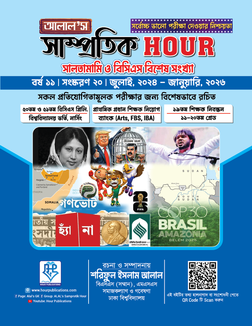 ALAL's Samprotik Hour 2026 - 20th Edition 01