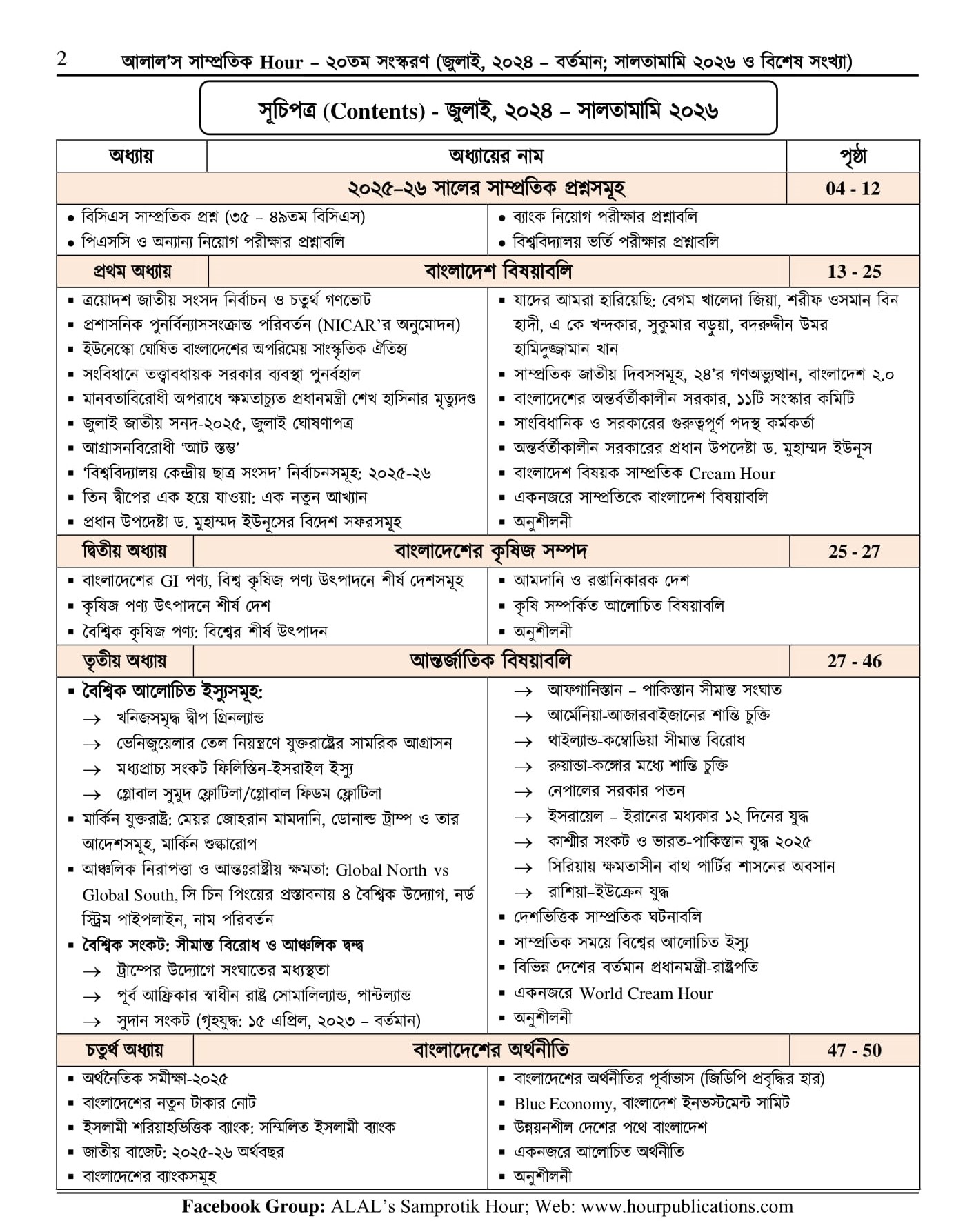 ALAL's Samprotik Hour 2026 - 20th Edition 03