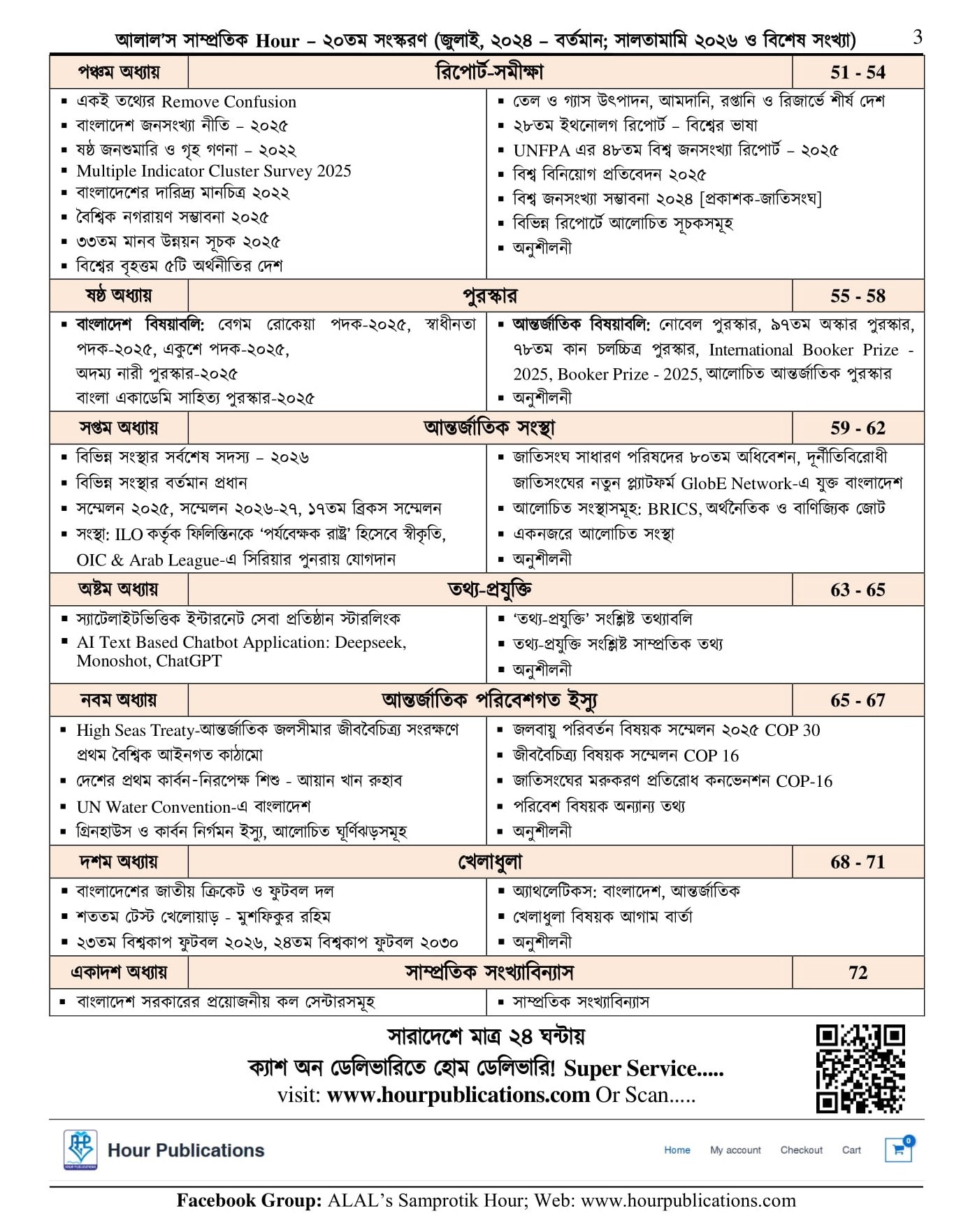 ALAL's Samprotik Hour 2026 - 20th Edition 04