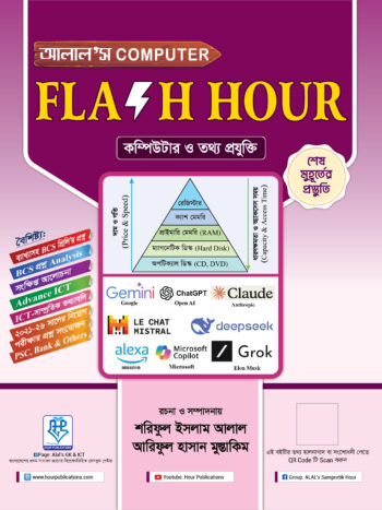 আলাল’স Computer Flash Hour 2026