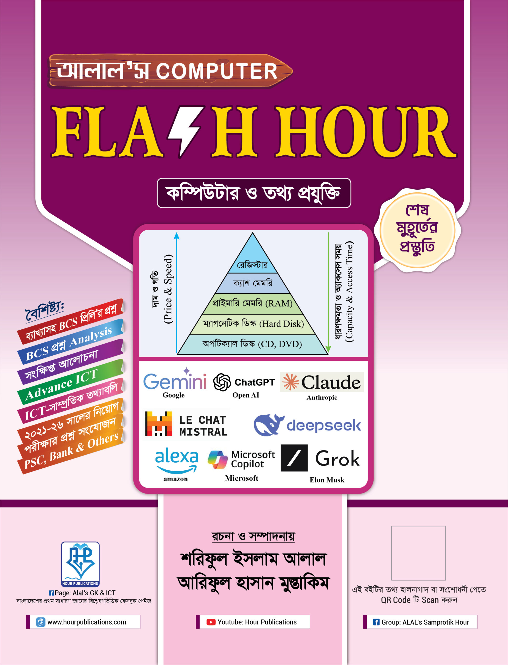 আলাল’স Computer Flash Hour 2026