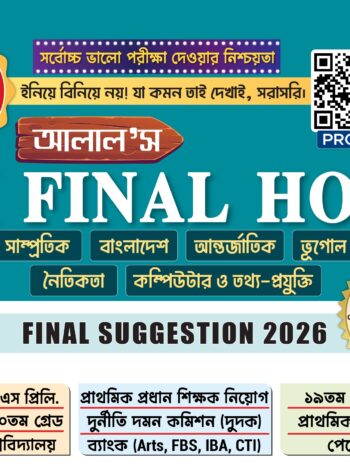 ALAL's GK Final Hour (Final Suggestion 2026)