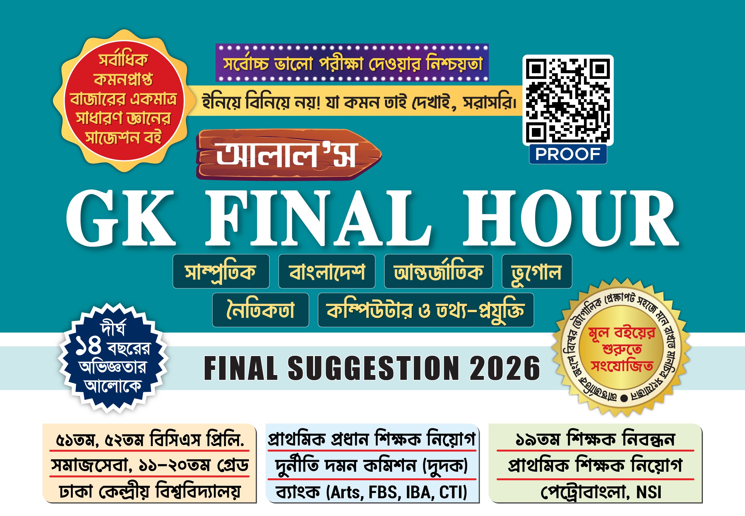 ALAL's GK Final Hour (Final Suggestion 2026)