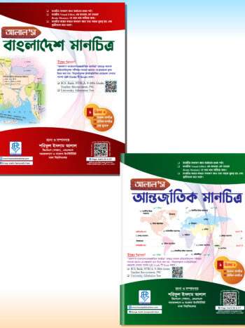 আলাল’স বাংলাদেশ ও আন্তর্জাতিক মানচিত্র কম্বো প্যাকেজ