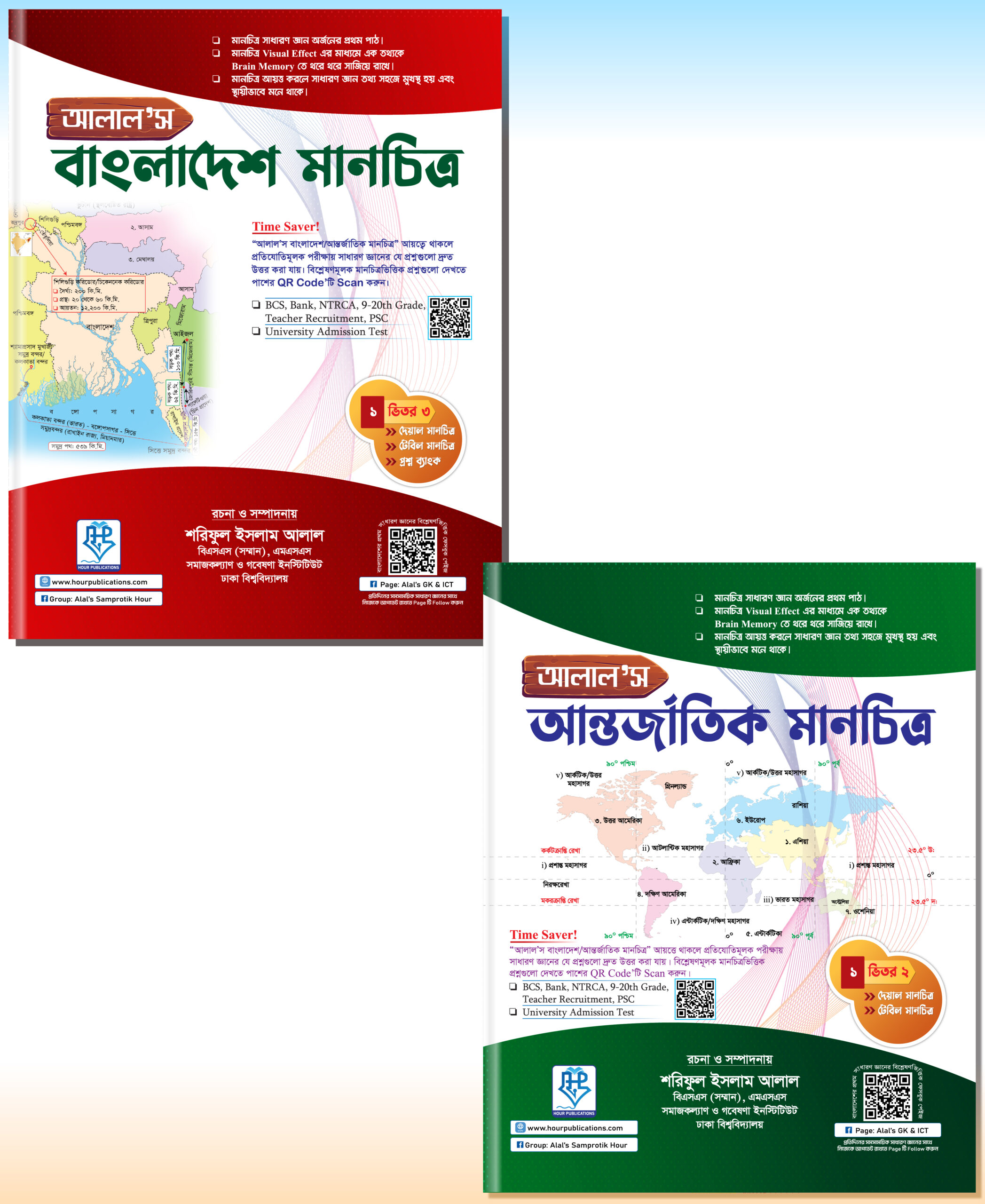 আলাল’স বাংলাদেশ ও আন্তর্জাতিক মানচিত্র কম্বো প্যাকেজ