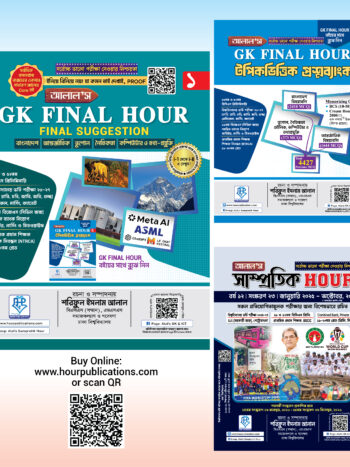 ALAL's GK Final Hour & ALAL's Recent Hour Combo Pakage 2026