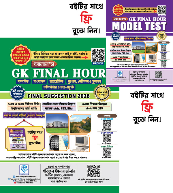 ALAL's GK Final Hour 2026