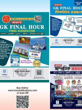 ALAL's GK Final Hour & ALAL's Recent Hour Combo Pakage 2026