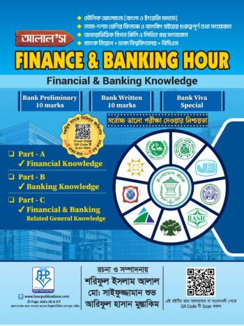 আলাল’স Finance & Banking Hour